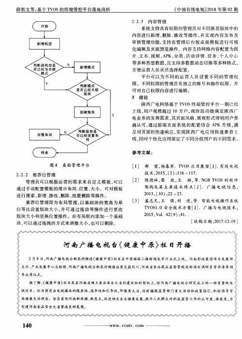 河南广播电视台《健康中原》栏目开播