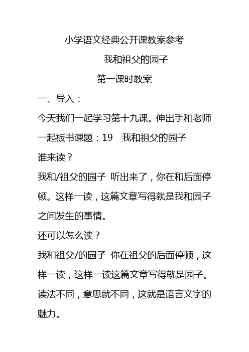 我和祖父的园子  第一课时小学语文经典公开课教案参考