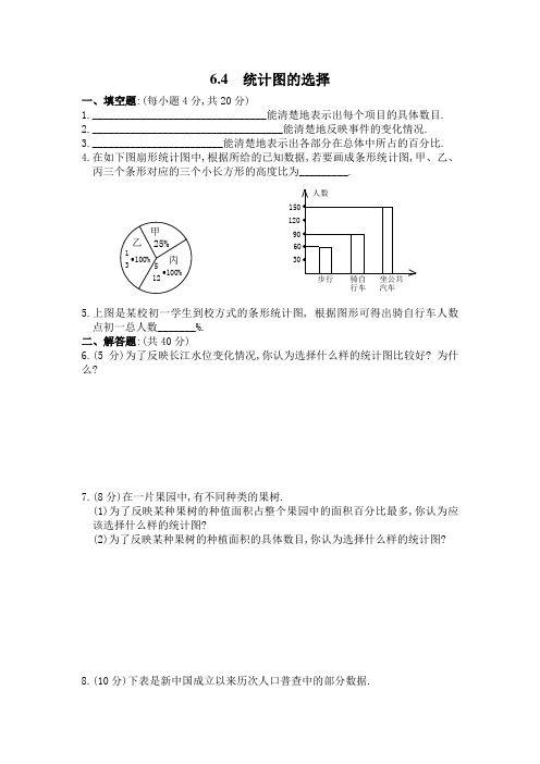 最新北师大版七年级数学上册《统计图的选择》同步精品练习题