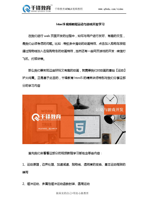 html5视频教程运动与游戏开发学习