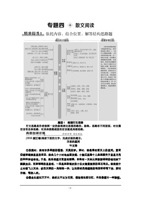 2020届高三二轮复习 散文阅读(散文结构思路) 学案