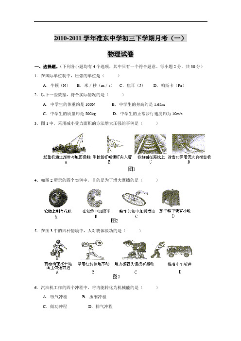 北京市朝阳区初三上学期期末统一考试物理试卷