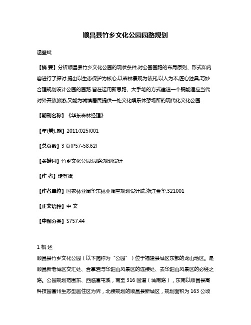 顺昌县竹乡文化公园园路规划