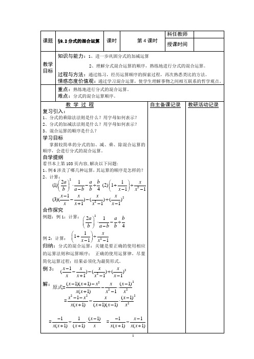 沪科版（2012）初中数学七年级下册 9.2.5 分式的混合运算 教案