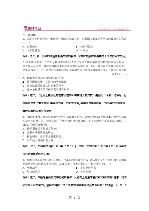 2019精选教育历史岳麓版必修1课时作业：727课 跨世纪的世界格局.doc