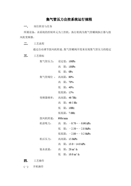 焦化行业集气管压力自动调节系统运行规程