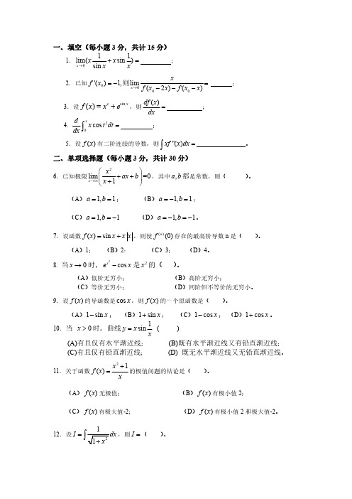 西安工业大学《高等数学》AI试题3(补考)