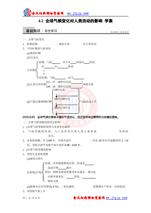 4.2 全球气候变化对人类活动的影响 学案