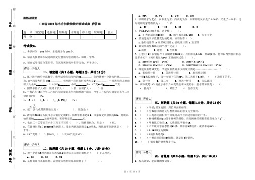 山西省2019年小升初数学能力测试试题 附答案