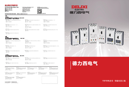 德力西电气 CDMQ1水泵缺相保护断路器样本 产品说明书