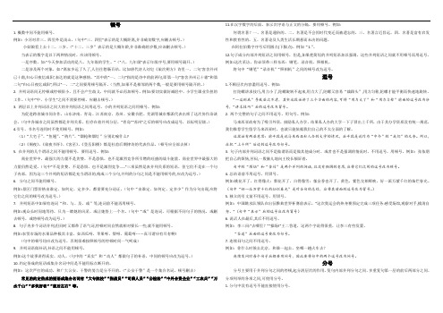 高考语文一轮复习——标点符号考点、易错点