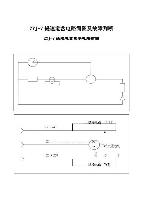 【铁道信号】ZYJ-7提速道岔电路简图及故障判断