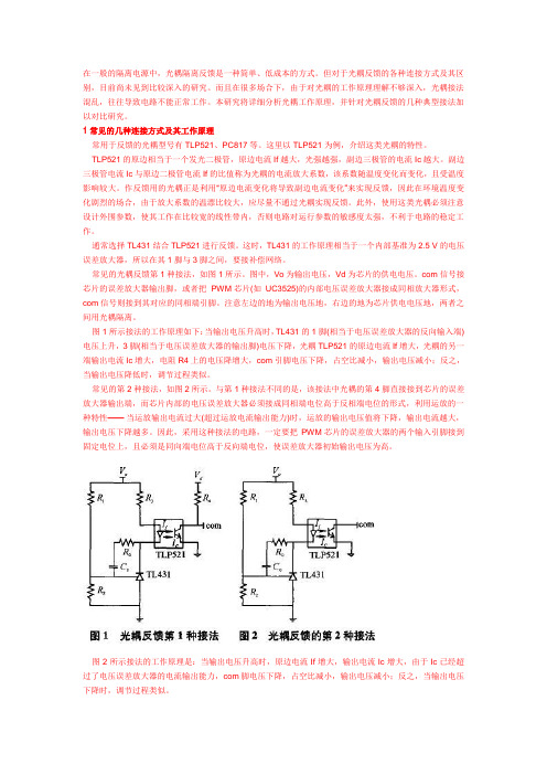 tl431反馈电路