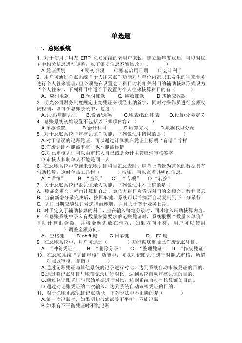 用友U8试题