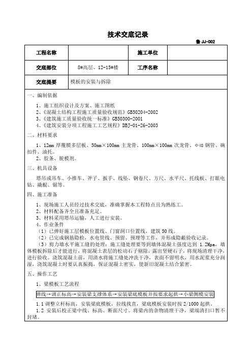 模板的安装与拆除(长城杯)