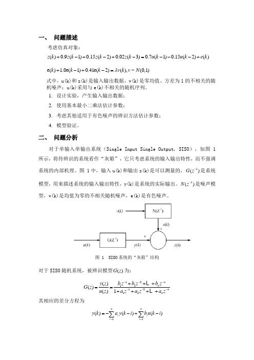 系统辨识大作业.