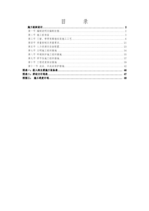 塑钢门窗、铝合金门窗、带骨架幕墙工程施工设计方案