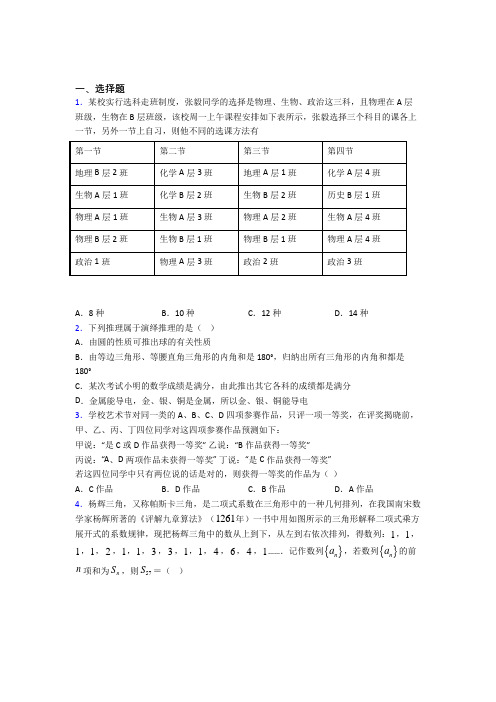 (常考题)北师大版高中数学选修1-2第三章《推理与证明》测试(含答案解析)