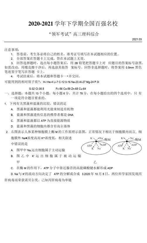 下学期全国百强名校“新领军考试”高三理科