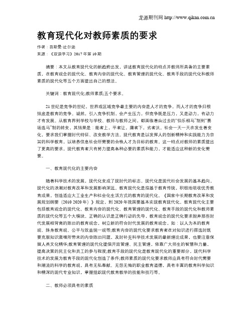 教育现代化对教师素质的要求