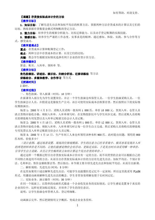 存货按实际成本计价的方法
