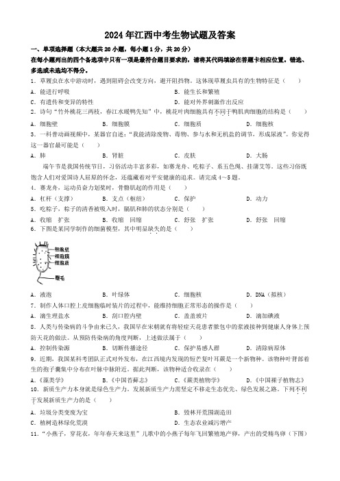 2024年江西中考生物试题及答案