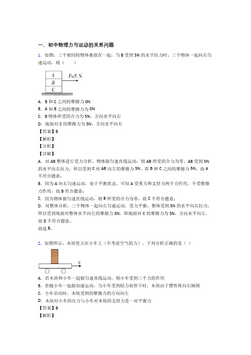 中考物理力与运动的关系问题综合题汇编附答案解析