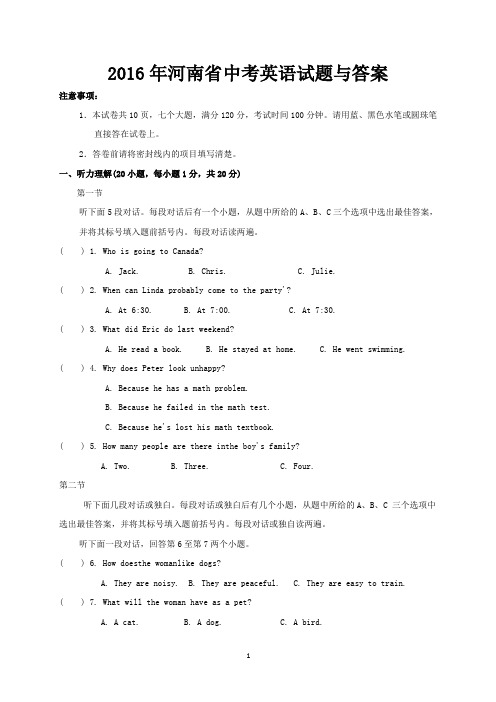 2016年河南省中考英语试题与答案