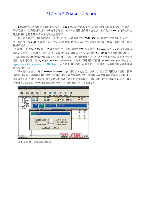 刻盘安装雪豹MAC OS X 10