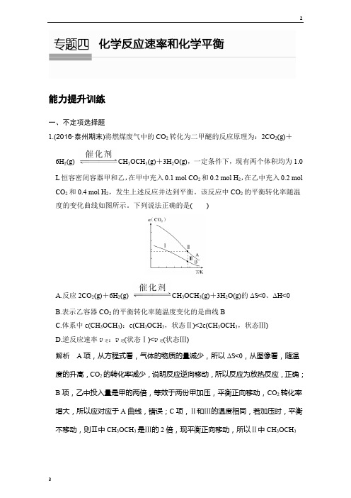 全国卷2020届高考化学二轮复习训练：专题四 Word版含答案