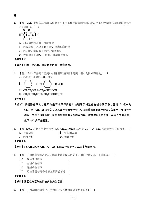 高中化学选修5《醇》练习