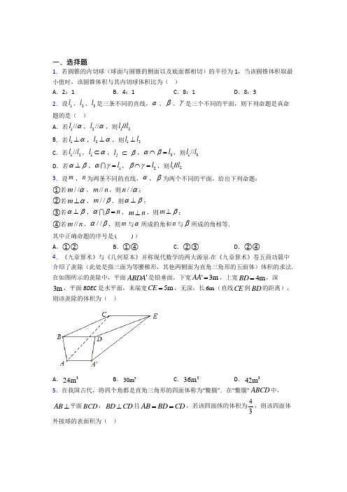 (典型题)高中数学必修二第一章《立体几何初步》测试题(包含答案解析)(1)