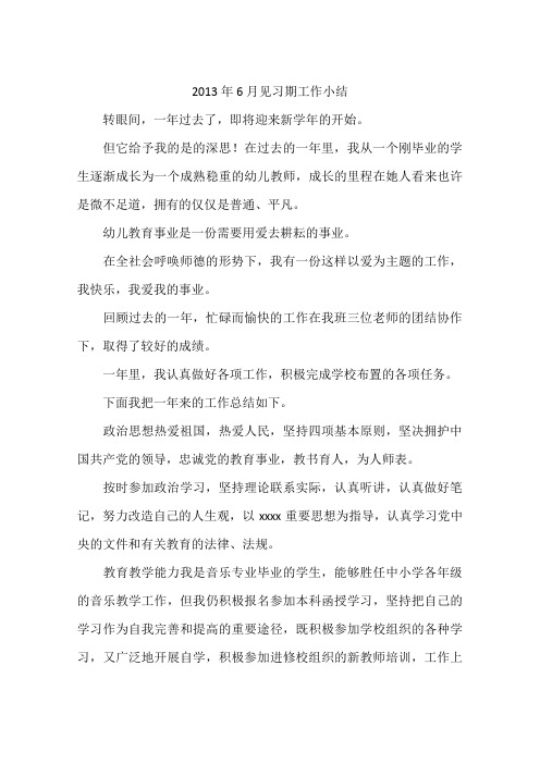 2013年6月见习期工作小结