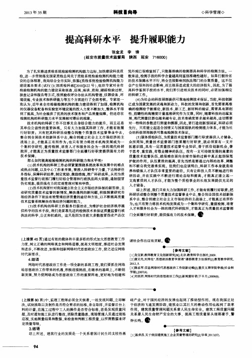 提高科研水平 提升履职能力