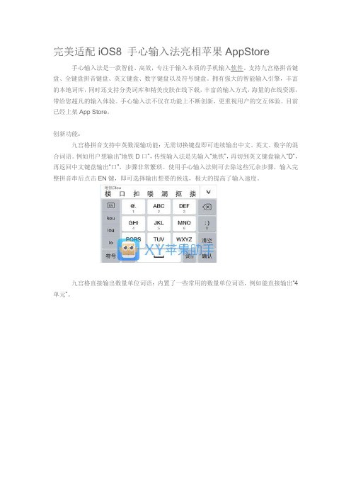 完美适配iOS8 手心输入法亮相苹果AppStore