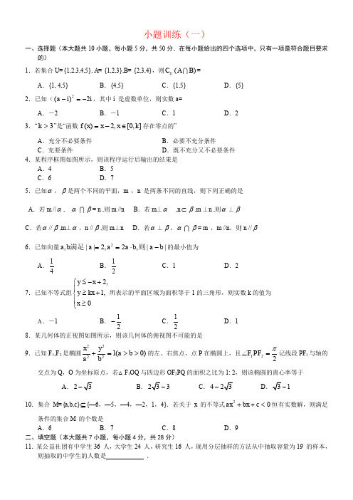 高考模拟文科数学小题训练汇总