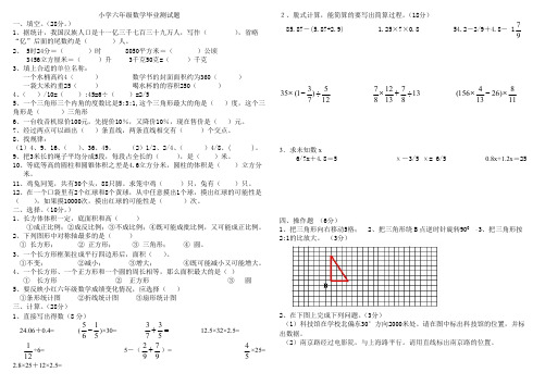 (完整版)北师大版小学六年级数学毕业考试题及答案,推荐文档