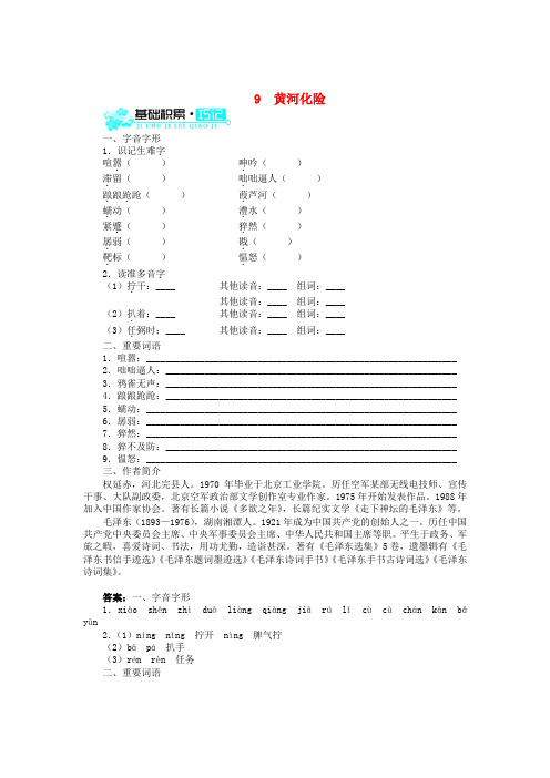 七年级语文下册 9 黄河化险同步测试 北师大版