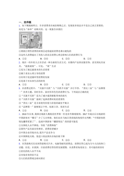 2021《新高考政治》最新时事政治—求实心理引发消费的技巧及练习题附解析