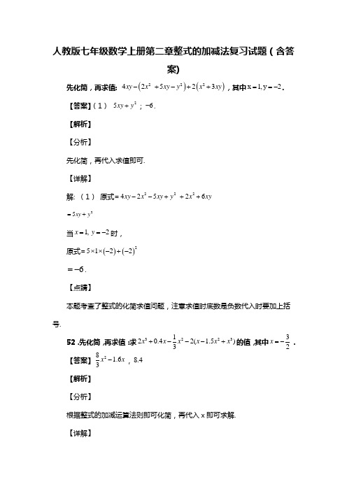 人教版七年级数学上册第二章整式的加减法试题(含答案)  (26)