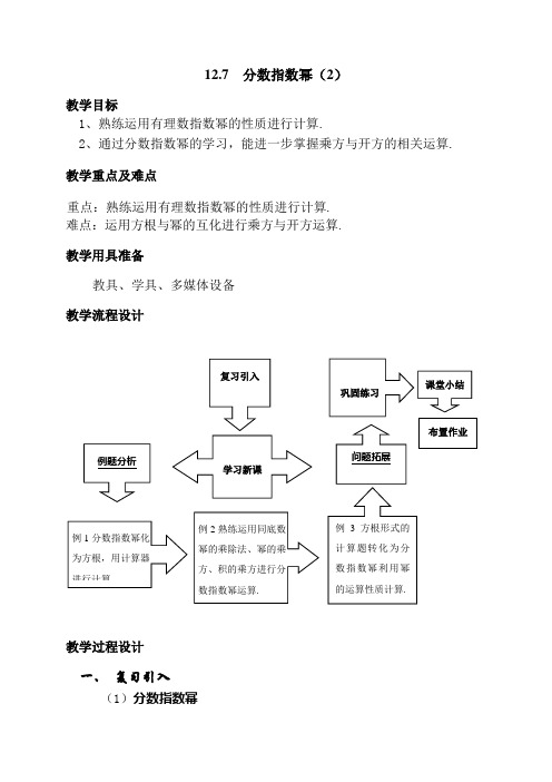 12.7 分数指数幂(2)