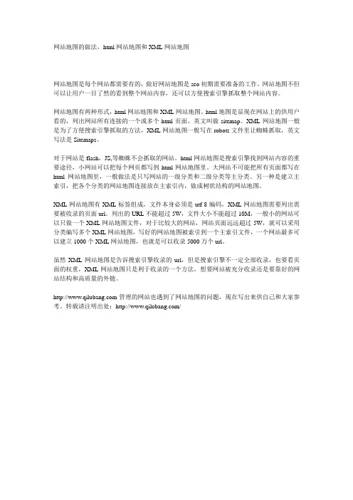 网站地图的做法,html网站地图和XML网站地图