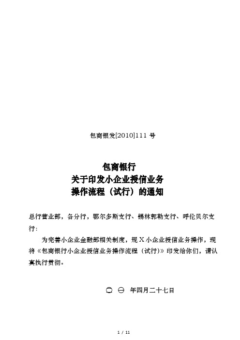 小企业授信业务操作流程