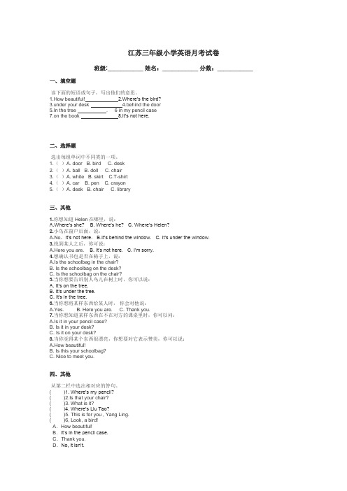 江苏三年级小学英语月考试卷带答案解析
