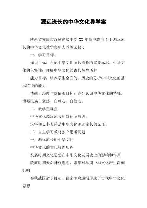 源远流长的中华文化导学案