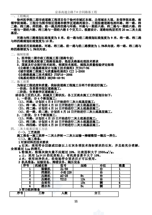 二灰土路基专项施工方案_secret
