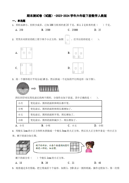 期末测试卷(试题)-2023-2024学年六年级下册数学人教版