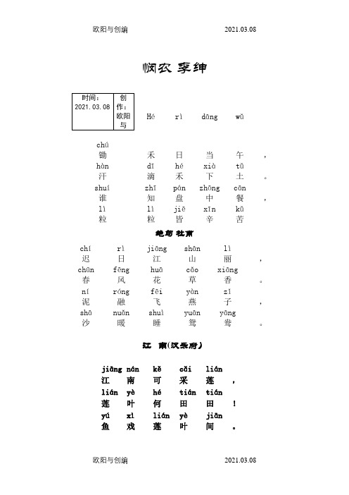 一年级必背古诗注音版25首 带拼音之欧阳与创编