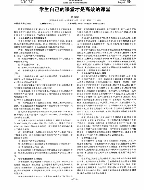 学生自己的课堂才是高效的课堂