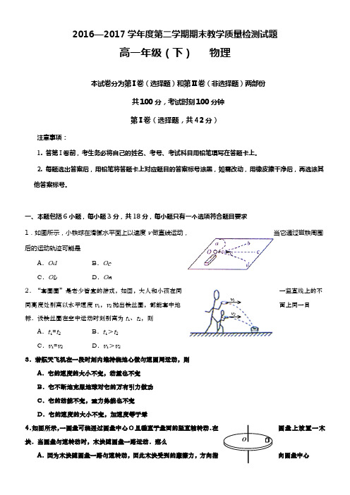 四川省简阳市20162017学年高一下学期期末考试物理试题